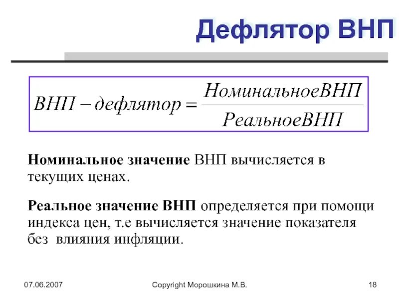 Валовый внутренний продукт измеряется в. Валовый внутренний продукт измеряется в