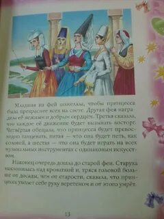 Какой сказке волшебная палочка