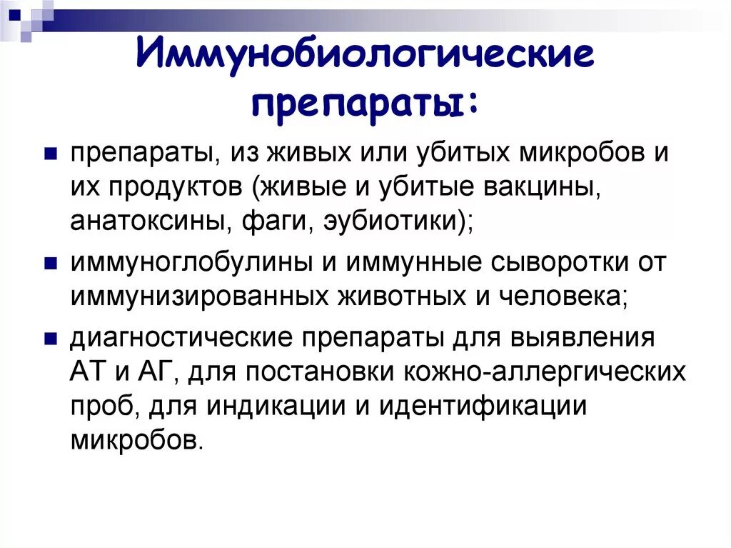 Вакцины сыворотки иммуноглобулины. Иммунобиологические препараты анатоксины. Иммунобиологические препараты это вакцина. Классификация иммунобиологических препаратов микробиология. К иммунобиологическим препаратам относят:.