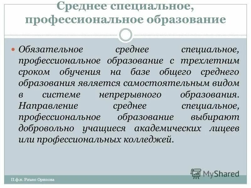 Образование в перестройку. Введение обязательного среднего образования. Введение всеобщего среднего образования. Образование в годы перестройки. Характерным признаком советской системы образования были.