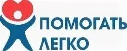 Логотип помогать просто. Мужчина помогает. В этом ей помогает легкая. Фонд адвита в санкт-петербурге. Помогать легко картинки.