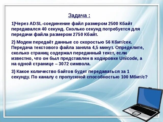 Модем передает данные со скоростью 7680. Модем передает данные со скоростью 7680