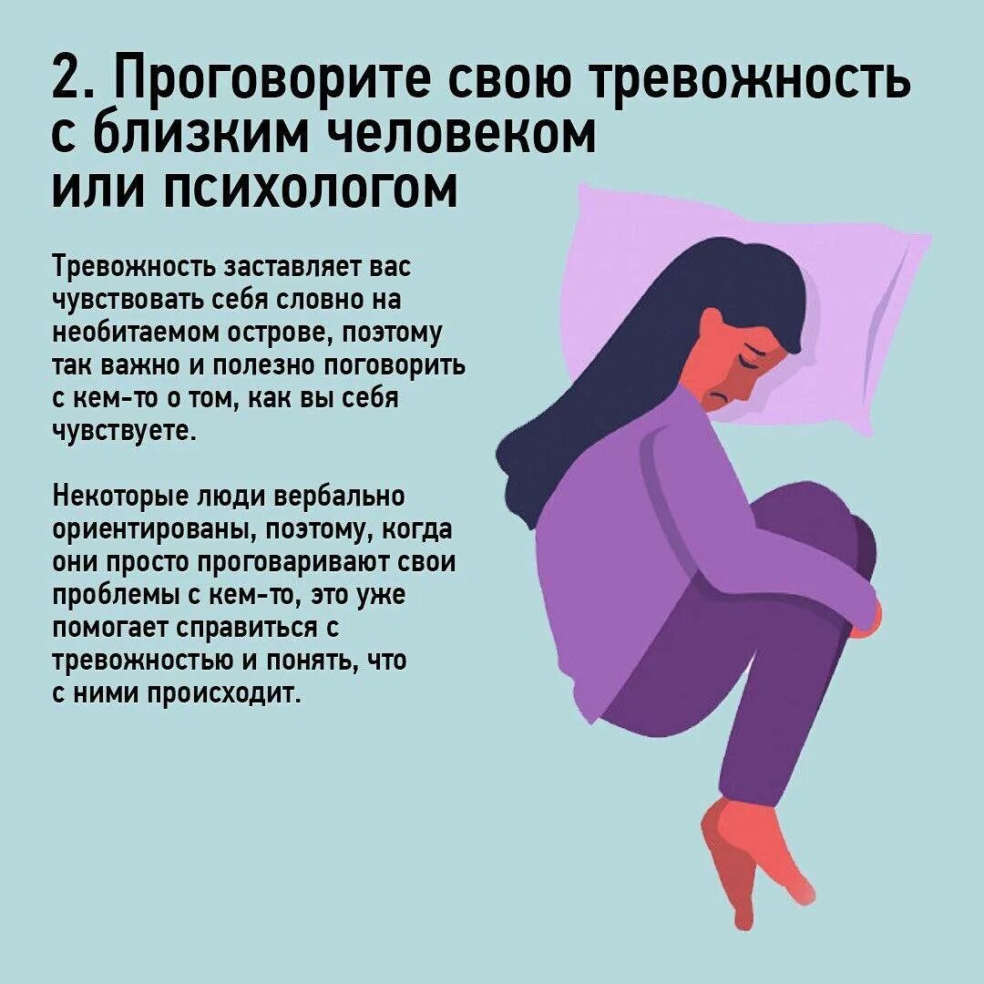 Как быстро снять тревогу