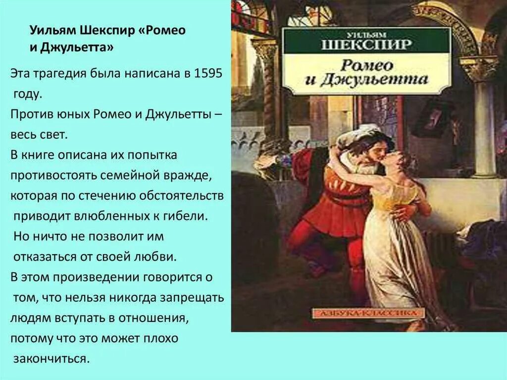 Трагедии. Анализ джульетты шекспир. Ромео и джульетта. Константин маковский — «ромео и джульетта» (1890-е). Анализ джульетты шекспир.
