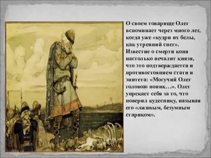 Баллада о князе олеге пушкин