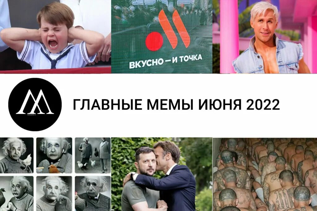 Смешные мемы 24. А что, если?. Вкусно и точка мемы. Мемы десятилетия. Мемы июня.