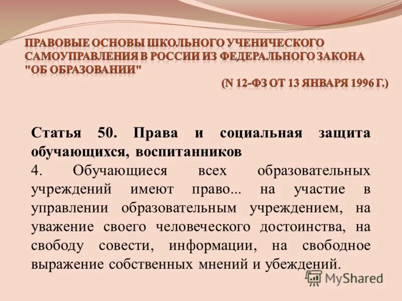 характеристика на социального педагога. специальное организованное взаимодействие педагогов. социальну язщита работников. квалификационная характеристика социального педагога. социальная защита обучающихся образовательного учреждения.