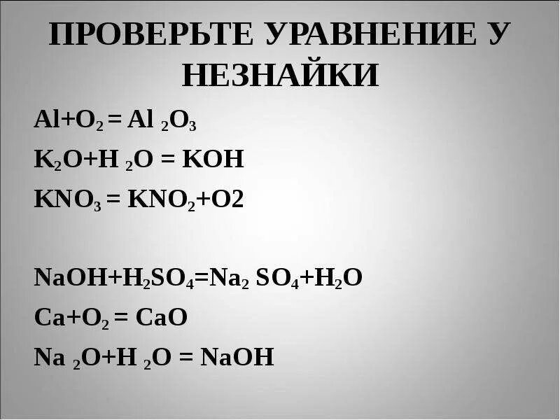 K2o h2o Koh. Al2o3 k. Kno3 уравнение. K k2o Koh kno3. Zn kno3 h2o