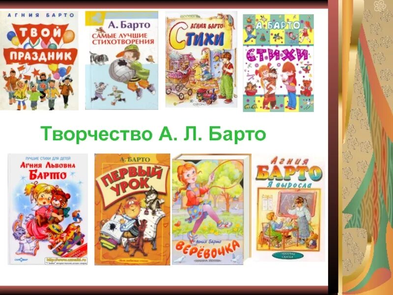 Вспомни какие произведения а барто. Произведение Агнии Львовны Барто. А Л Барто произведения для детей. Названия книг Агнии Барто для детей.