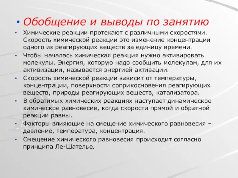 Обобщенные выводы