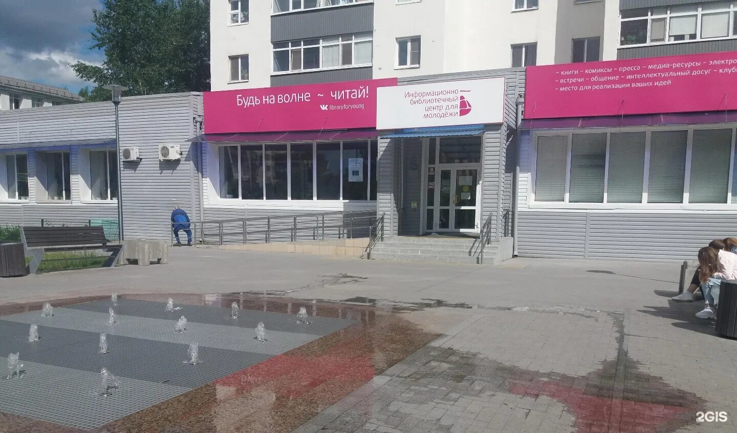 Библиотечный центр для молодежи тюмень. Червишевский тракт 15 тюмень. Библиотека на червишевском тракте. Библиотека детская кострома кострома. Червишевский тракт 19.