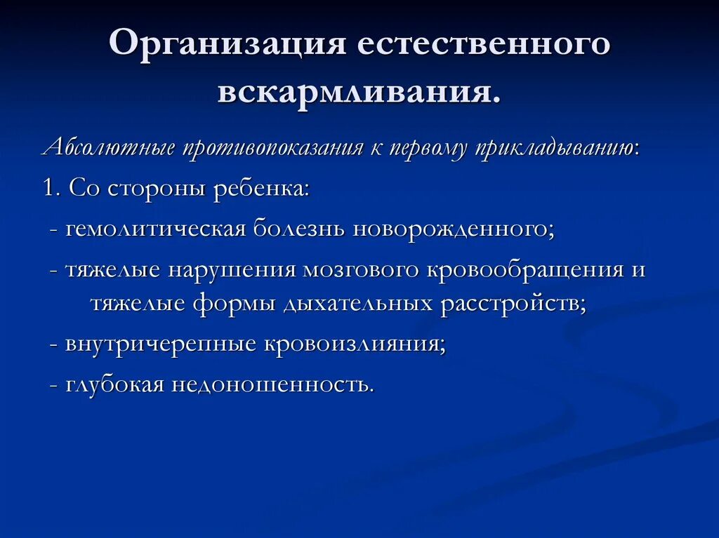 Организация естественного вскармливания. 4. Организация естественного вскармливания. 36. Организация естественного вскармливания.. 32. Организация естественного вскармливания.. Вскармливания противопоказания