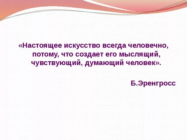 Определение настоящего искусства. Настоящее искусство это. Настоящее искусство определение. Настоящее искусство это кратко.