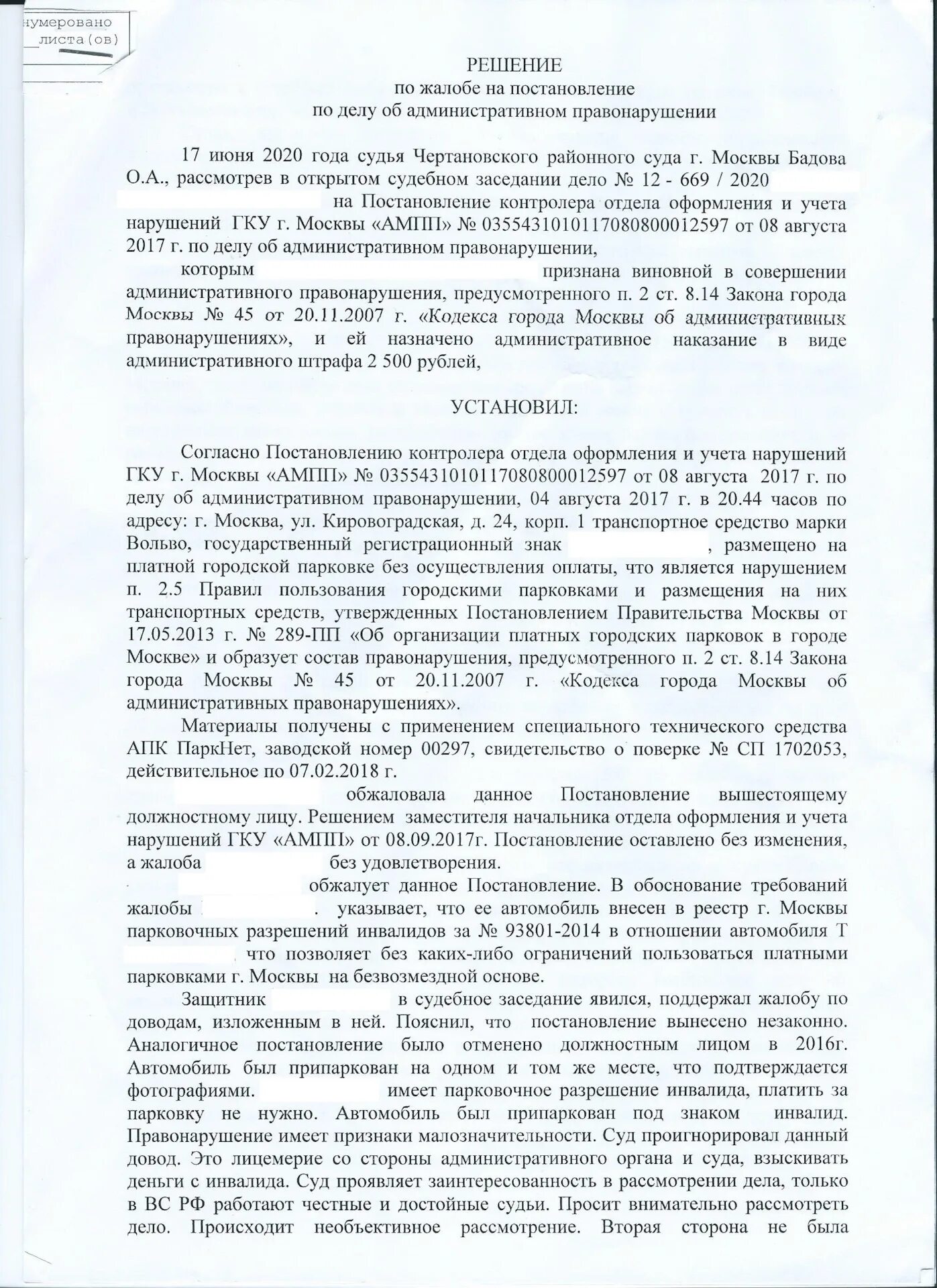 Постановление по делу об административном правонарушении КОАП РФ. Ходатайство о малозначитель. Ходатайство о малозначительности правонарушения. Постановление о прекращении по малозначительности. Заявление об отмене административного правонарушения