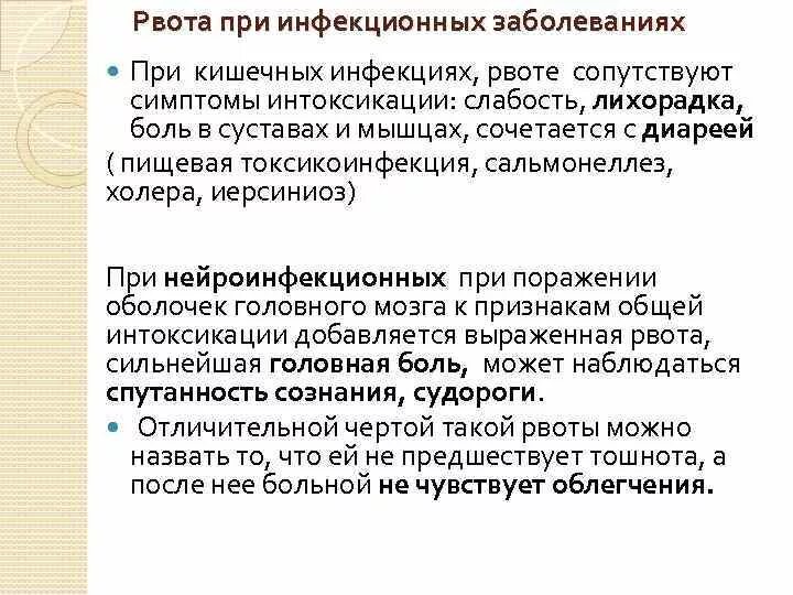 Заболевания сопровождающиеся рвотой. Рвота при инфекционных заболеваниях. При каких инфекционных заболеваниях рвота. Синдромы при инфекционных заболеваниях.