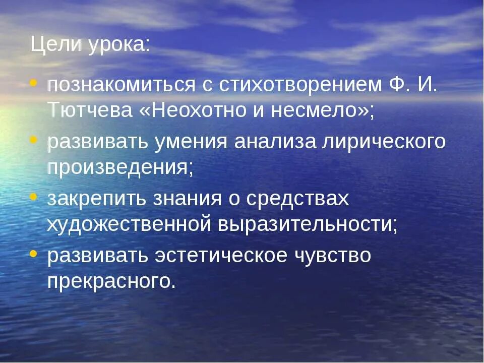 Выразительные средства тютчева. Анализ стихотворения неохотно и несмело. анализ по стихотворению неохотно и несмело. стихотворение неохотно и несмело. неохотно и несмело средства художественной выразительности.