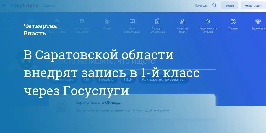 Записаться в 1 класс через госуслуги. Госуслуги запись в первый класс. В 1 класс через госуслуги. Записать ребенка в 1 класс через госуслуги. Запись детей в первый класс через госуслуги баннер.