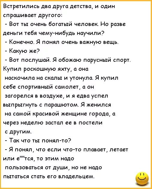 Скажи другую шутку. Встречаются два друга анекдот. Анекдоты про друзей. Анекдоты про детство. Анекдот про 2 друзей.