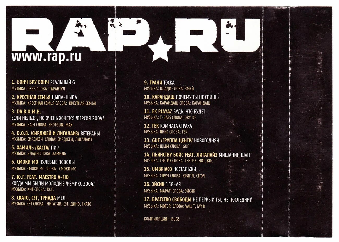 музыкальный диск 90-х. диск дискотека 80-х диск. слова для трека. старые треки текста. рэп текст песни.