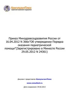 Оказание педиатрической помощи приказ