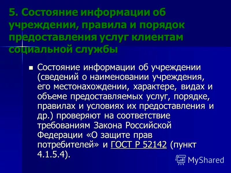 Состояние информации. Состояние информации. Стандартные модели безопасности. Размножение документов. Состояние защищенности информации.