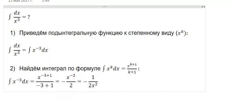 Интеграл DX/x3. Интеграл 3 x DX Вычислите. Вычислите интеграл: ∫DX/X ;. DX/X^3. Интеграл x 3dx