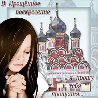 Просить прощение у знакомых