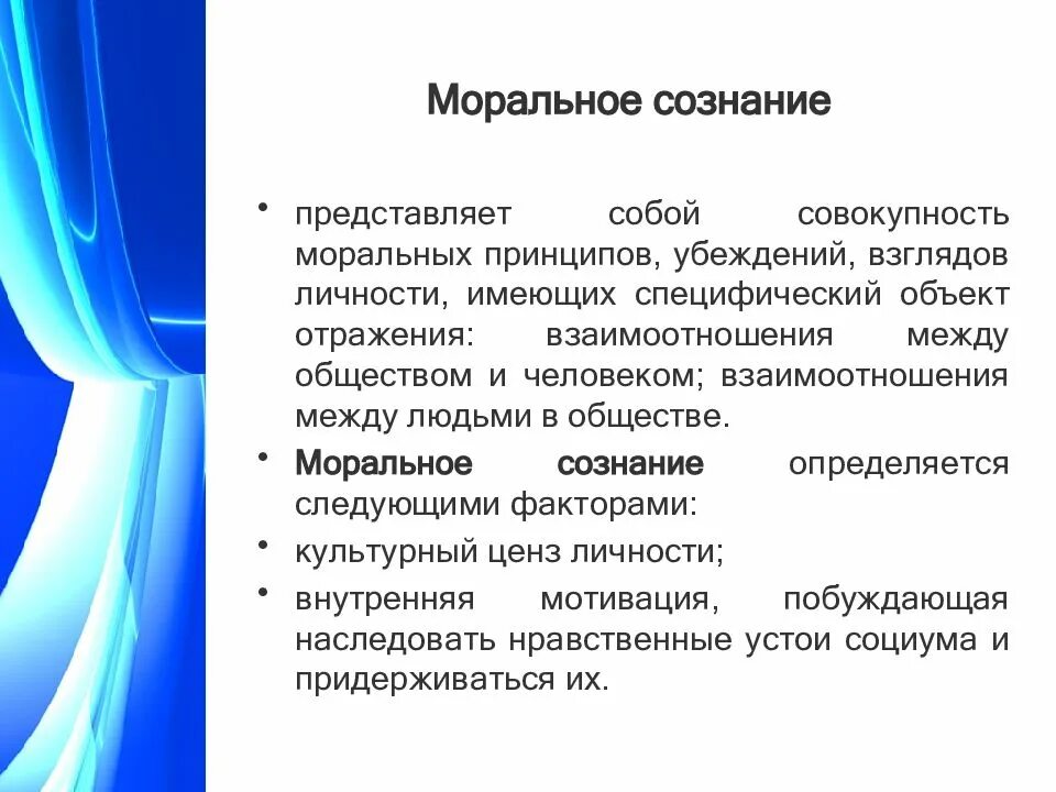 Формирования нравственного сознания. Моральное сознание. морально нравственное самосознание. структура морального сознания. структура нравственного сознания личности.