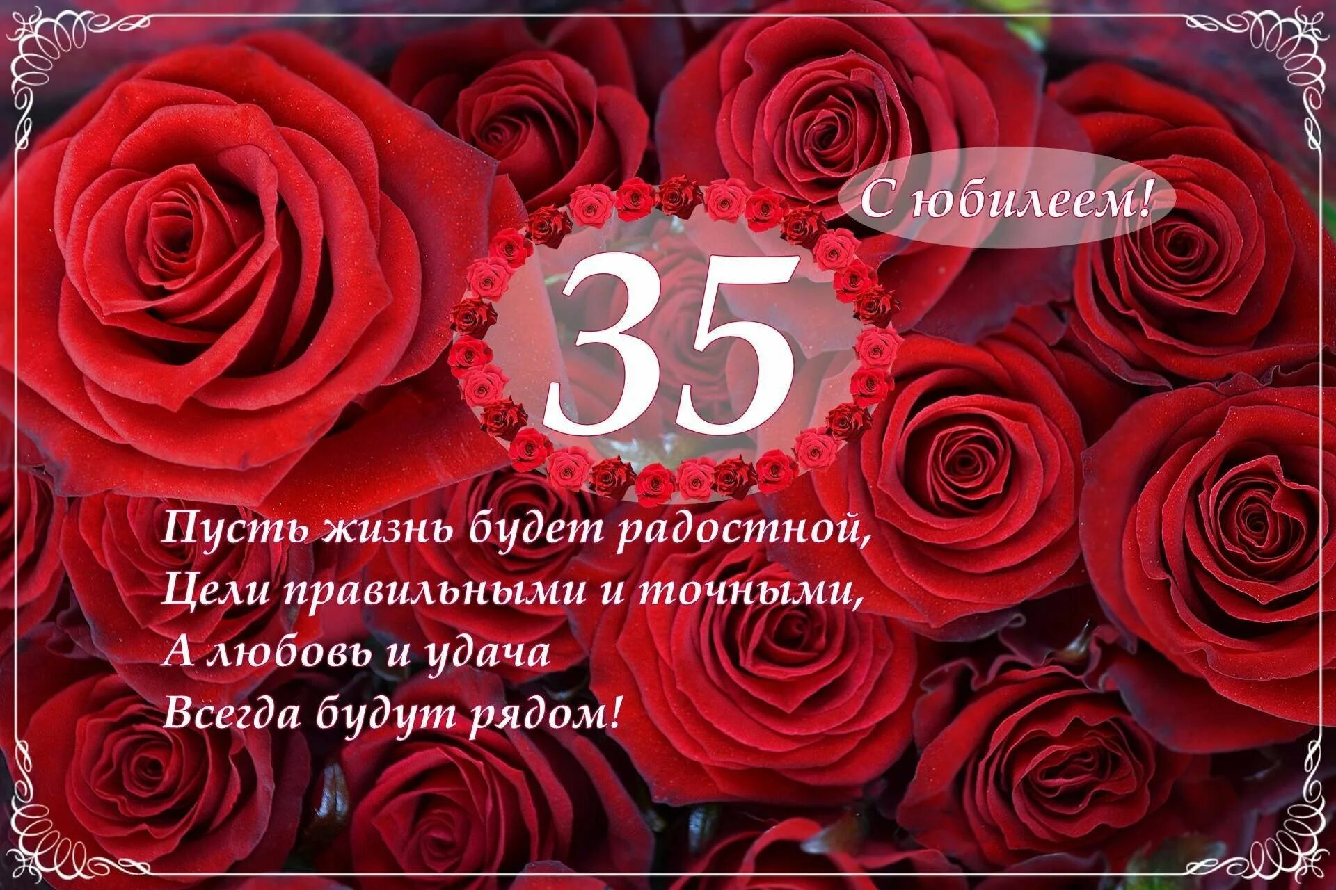 62 года рождения женщине поздравление. С юбилеем 35. Поздравления с днём рождения женщине 35летием. С днём рождения 35 лет. Поздравления с днём рождения 35 летием.