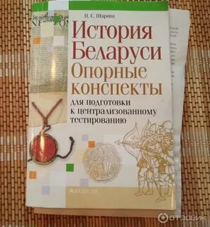 История беларуси в контексте всемирной истории конспект
