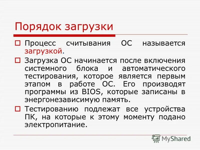 Как называется загрузка. Способ загрузки операционной системы. Как называется загрузка. Этапы загрузки и установки ос ms-dos. Индикатор загрузки.
