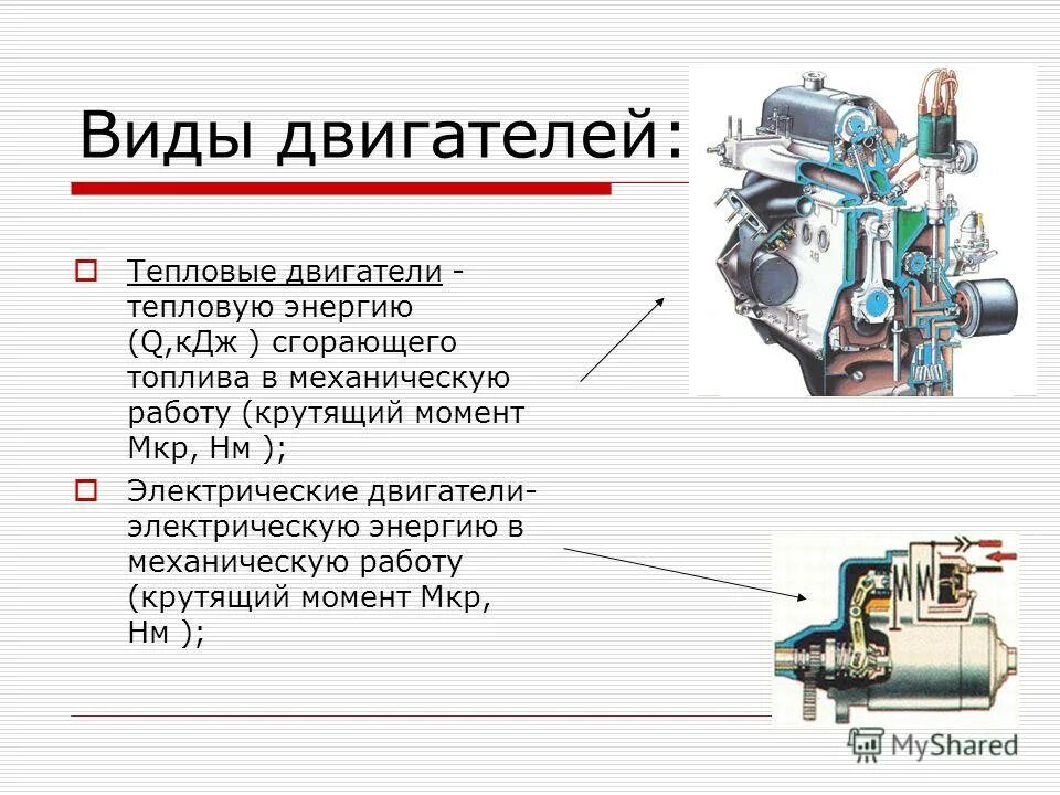 3 типа двигателя