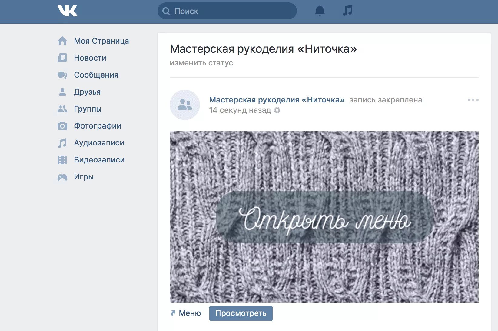 Меню группы ВКОНТАКТЕ. Меню ВК. Картинки для меню в ВК группе. Меню сообщества ВКОНТАКТЕ как сделать. Вк последний видит