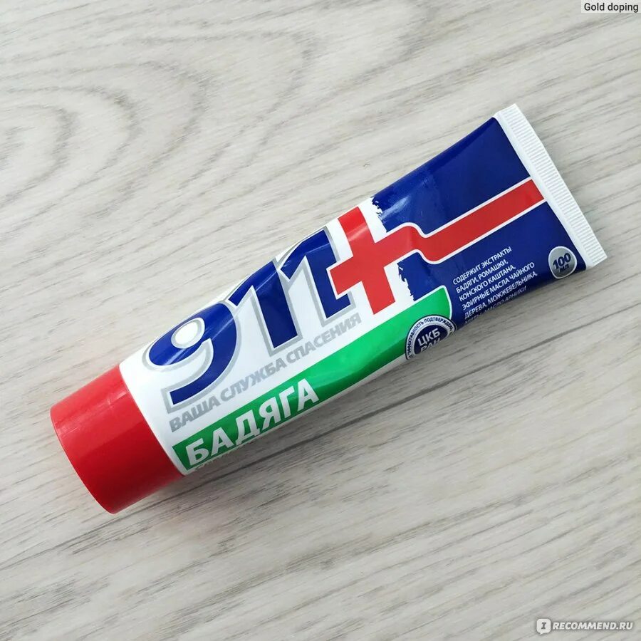 Средство от синяков быстродействующее. Бадяга 911 от травм. мазь от синяков. мазь от гематом.