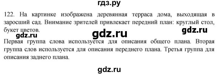Русский язык стр 69 упражнение 122