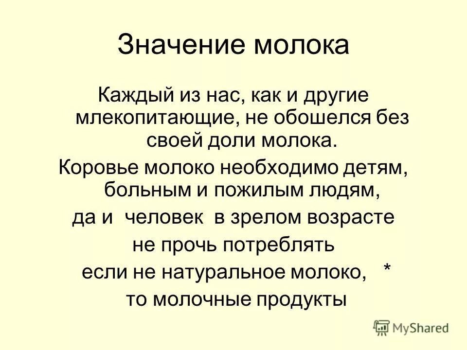 Молочные изделия презентация. Молочный значение слова. Молочные изделия презентация. Молочный значение слова. Молочные изделия презентация.