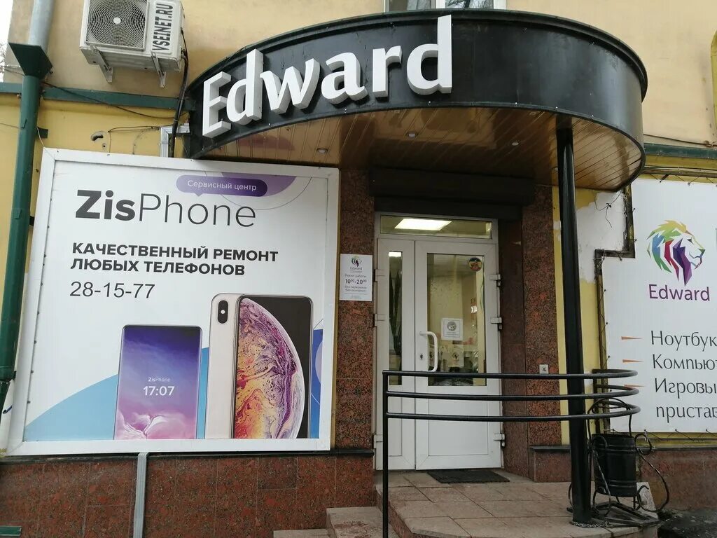 Магазин Edward Пенза. Пенза Московская улица 70 Edward.