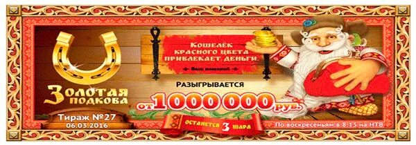 Золотая подкова проверить билет по номеру 448. Золотая подкова 440. Тигр ТМ Золотая подкова. Проверить билет Золотая подкова 391. Сборник Золотая подкова Кавказ.