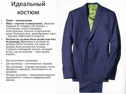 Костюм из какой ткани