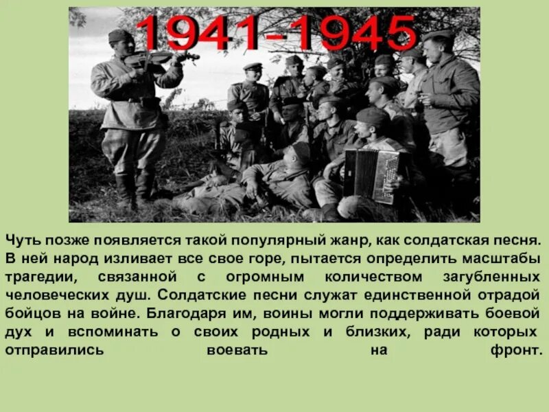 Ф глинка солдатская песнь слушать. Солдатский Жанр в Музыке. Жанры народных песен солдатские. Жанр Солдатская песня. Жанр народной музыки Солдатская.