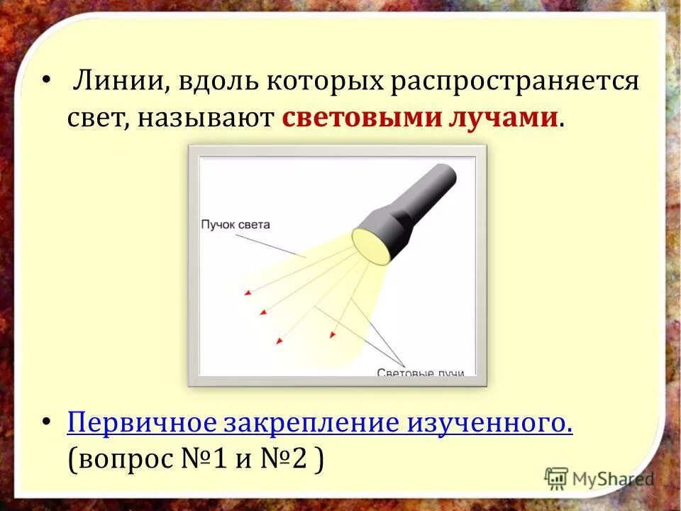 Источники света физика 8. Источники света распространение света. Источники света презентация. Источники света распространение света физика. Свет презентация 8 класс.