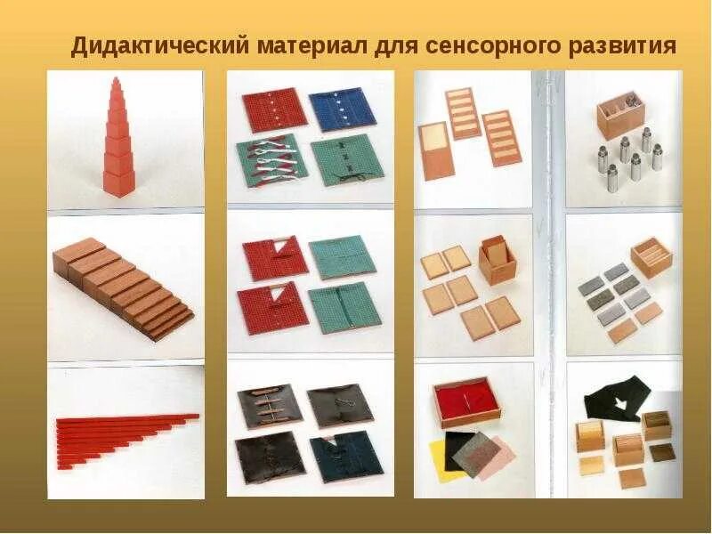 Дополнительный дидактический материал. Дидактический материал монтессори. дидактические. материавл. дидактический материал монтессори математический. дидактич материалы это.