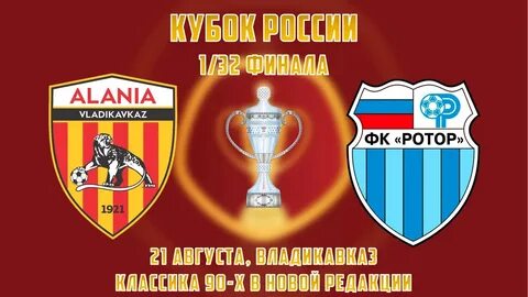Алания владикавказ расписание