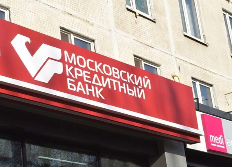 Открыть мкб банк. Московский кредитный банк. банк московский кредитный банк. мкб лого. пао московский кредитный банк логотип.