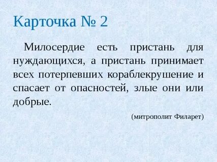 Легко быть милосердным