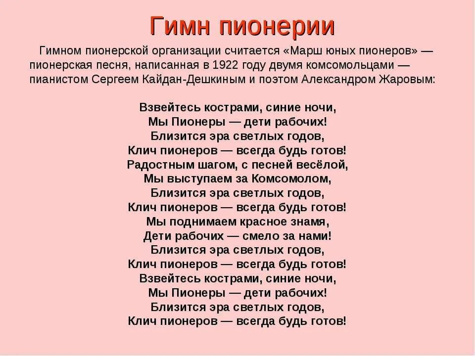 Гимн жкх. Гимн пионеров текст. Пионерская песня текст. Пионерский гимн текст. Пионерские песни тексты.