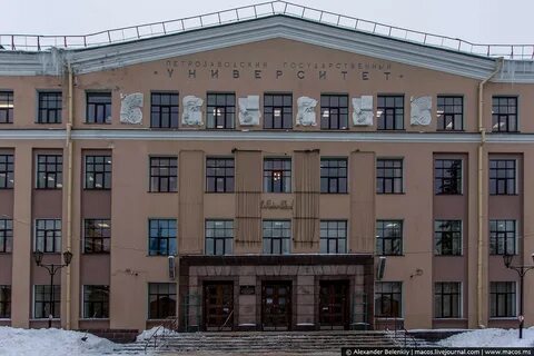 Институты петрозаводска