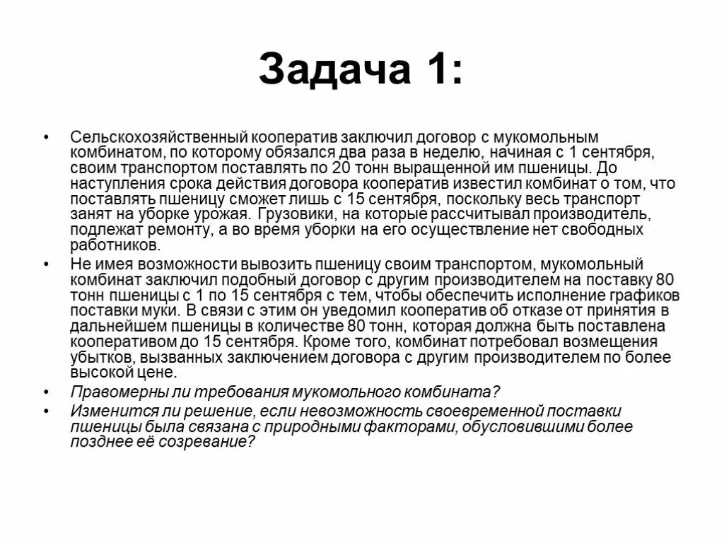 Задачи договора. Задачи контракта. Договор по задачам. Задачи сельского хозяйства. Задачи договора аренды