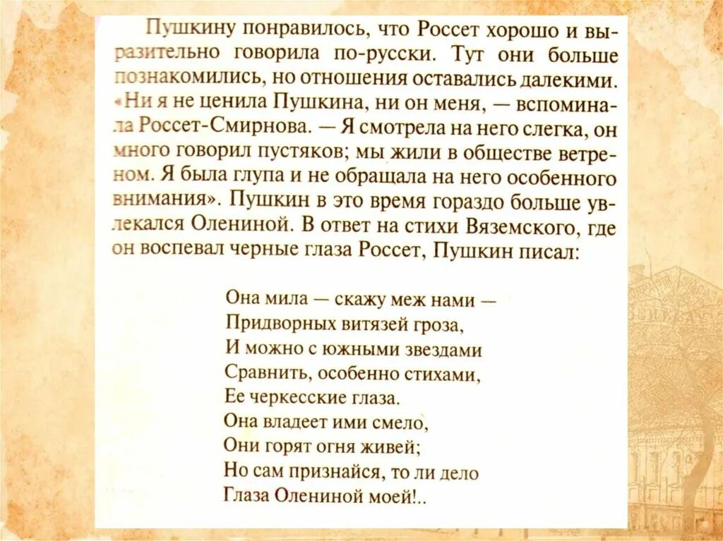 Черкесские стихи. Стихотворение о черкесах. Стих про Черкеса. Стихи Черкесова. Чем понравился пушкин