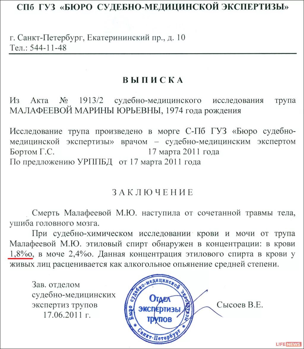 Заключение судебно-медицинской экспертизы образец. Заключение эксперта судебно-медицинской экспертизы. Образец заключения эксперта судебно-медицинская экспертиза. Акт судебно медицинской экспертизы образец. Образец судебно медицинской экспертизы